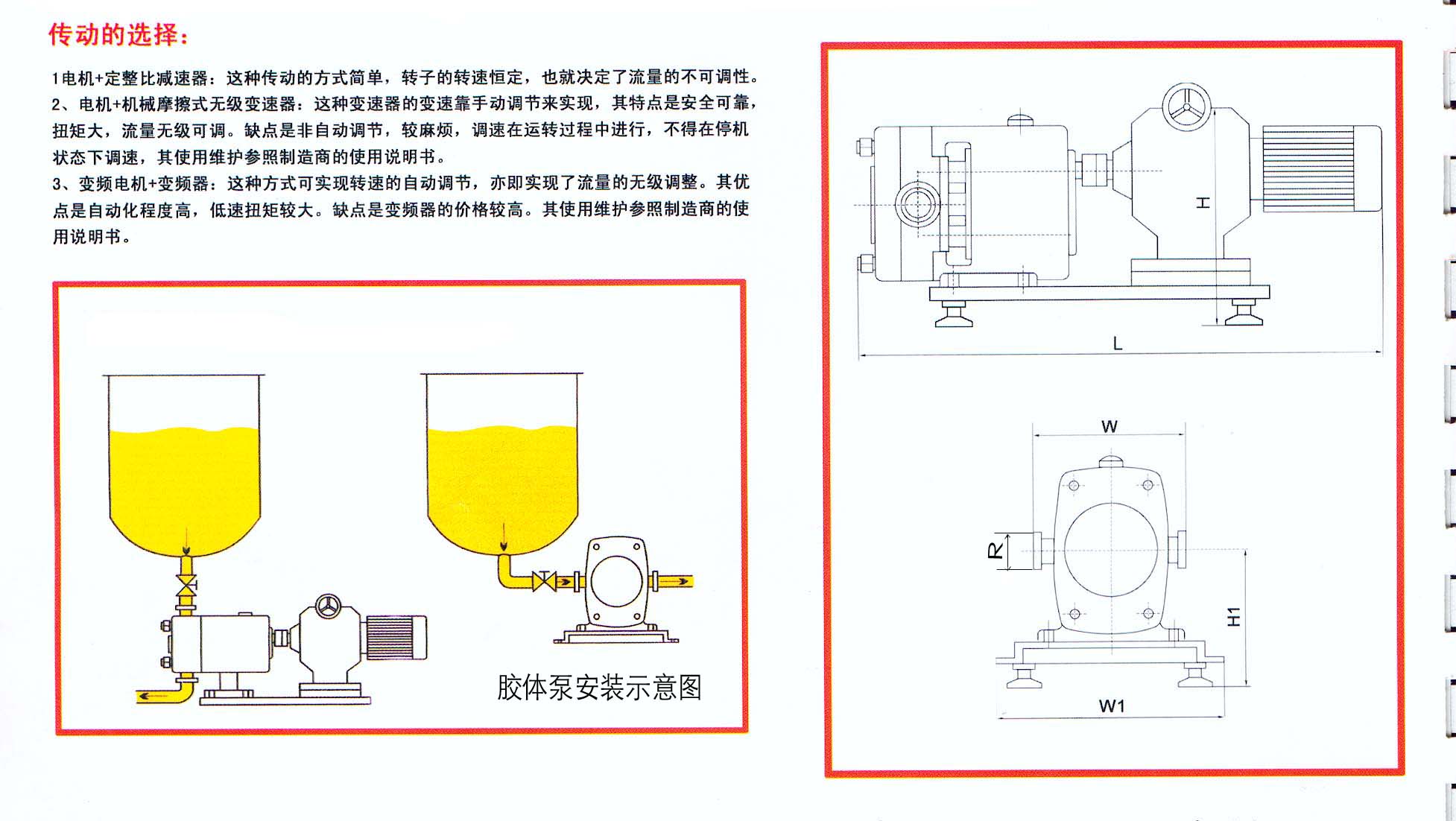 膠體泵安裝、尺寸圖.jpg